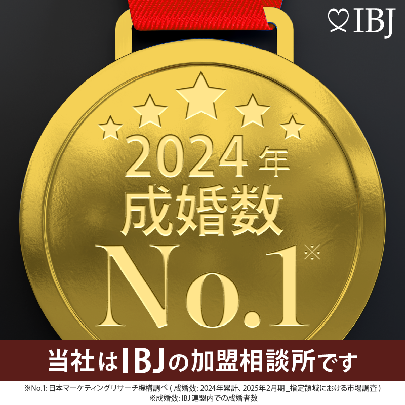 IBJ No.1 成婚